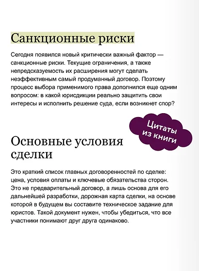 Как заключить корпоративный договор. Пособие продвинутого предпринимателя - фото 7