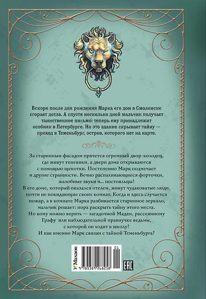 Теменьбург. Тайны «Полярной звезды» - фото 2