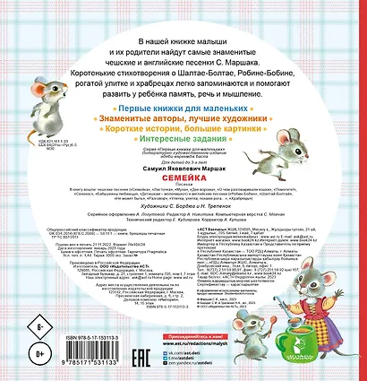 Семейка. Песенки - фото 2