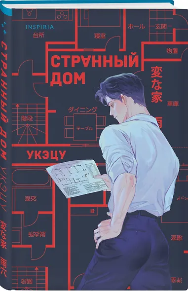 Фудосан-мистери. Комплект из 3-х книг (Странный дом 1, Странный дом 2, Странные картинки) - фото 4