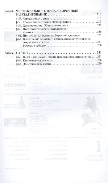 Техническая графика. Учебник - фото 6