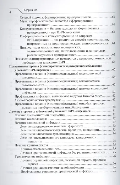ВИЧ-инфекция и СПИД. Клинические рек-ции. 3-е изд. - фото 3