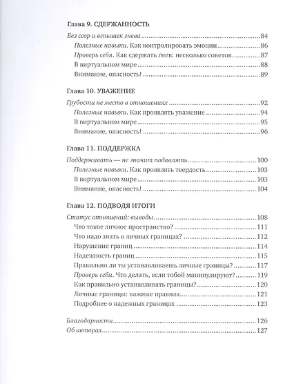 Давай встречаться! Как построить счастливые отношения с тем, кто тебе нравится - фото 6