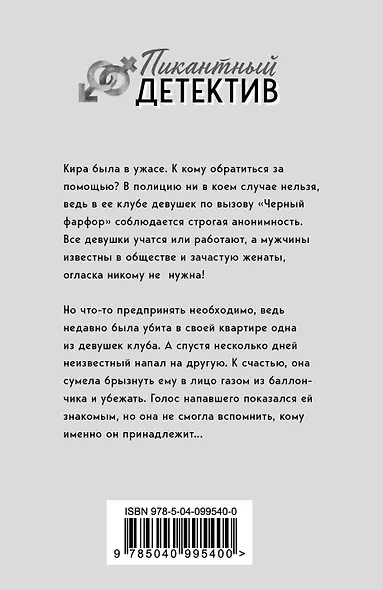 Маятник судьбы - фото 2