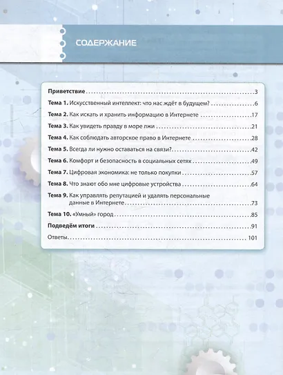 Кибербезопасность: учебник для 9 класса общеобразовательных организаций - фото 2