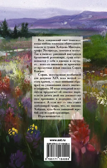 Коварный обольститель - фото 2