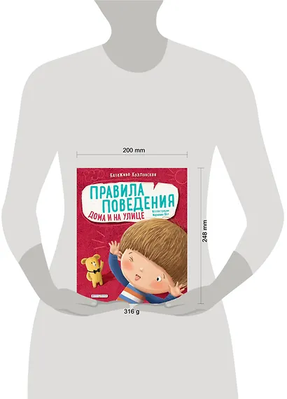 Правила поведения. Дома и на улице - фото 4