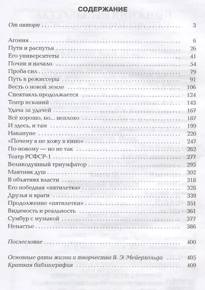 Мейерхольд: Драма красного Карабаса - фото 6