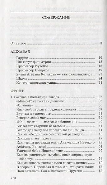 Петух в аквариуме: Новеллы и воспоминания - фото 2