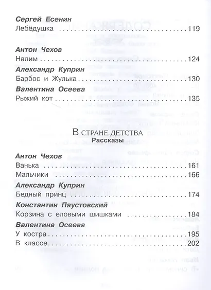 Хрестоматия по чтению. 4 класс - фото 3