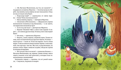 Приключения Шурочки и Мурочки - фото 7