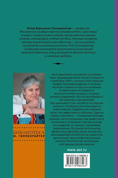 Продолжаем общаться с ребенком. Так? - фото 2