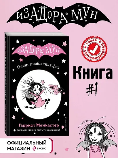 Очень необычная фея (выпуск 1) - фото 4