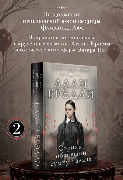 Сорняк, обвивший сумку палача - фото 3