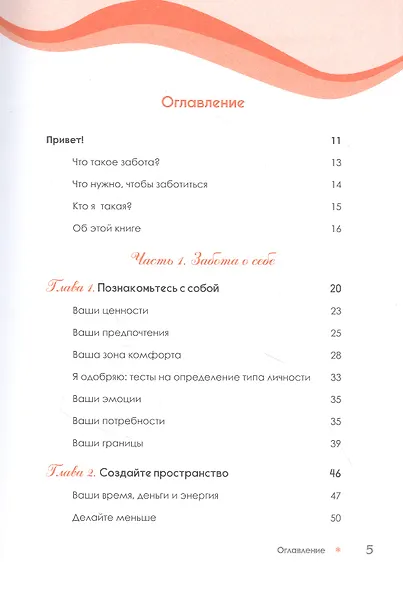 Бережно к себе и другим. Как найти друзей, счастье и смысл жизни - фото 4