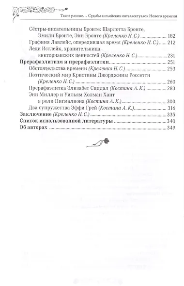 Такие разные… Судьбы английских интеллектуалок Нового времени - фото 3