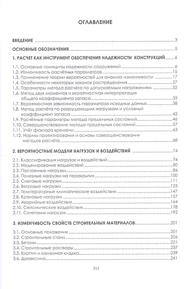 Основы проектирования конструкций зданий и сооружений. Учебное пособие - фото 2