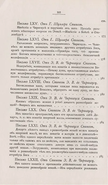 Переписка Бенедикта де Спинозы. С приложением жизнеописания Спинозы И. Колеруса - фото 13