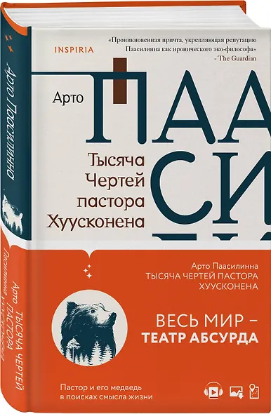 Тысяча Чертей пастора Хуусконена - фото 3