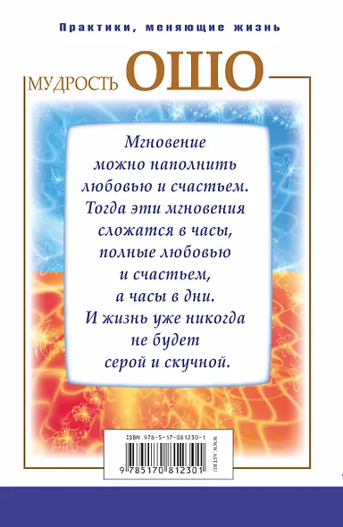 Мудрость Ошо. Еще один день для любви и счастья - фото 2