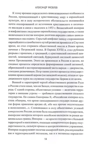 Три столетия реформ и революций в России - фото 6