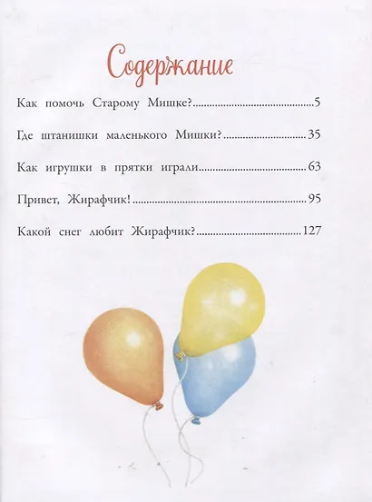 Истории про Старого Мишку и его друзей - фото 2