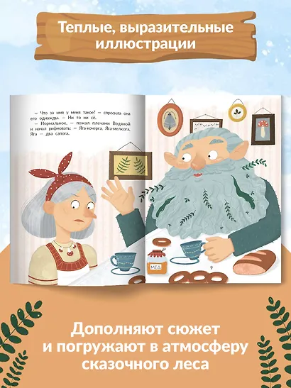 Таинственное имя, или Как баба Яга имя искала - фото 11