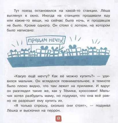 Очень занятый папа. 12 историй про непослушных детей - фото 6