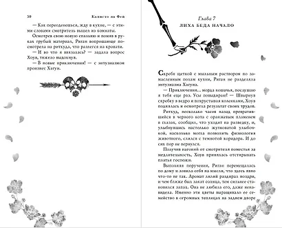 Докричись до меня шепотом - фото 6