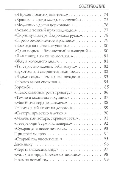 Жрец (1901-1902): Т. 2: стихи - фото 5