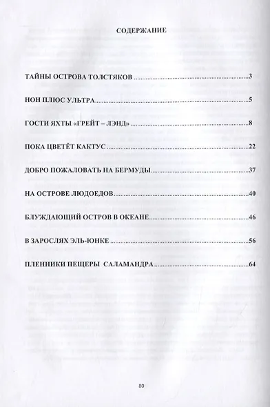 Тайны острова толстяков - фото 2