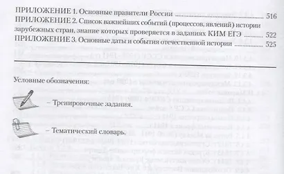 Истории в таблицах и схемах. Интенсивный курс подготовки к ЕГЭ - фото 5