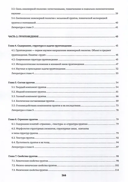 Инженерная геология. Учебник - фото 3