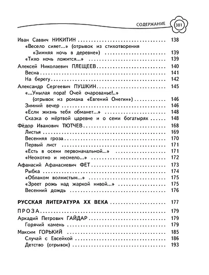 Универсальная Хрестоматия. 3 класс - фото 7