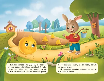 Колобок (ил. Т. Николаенко) - фото 5