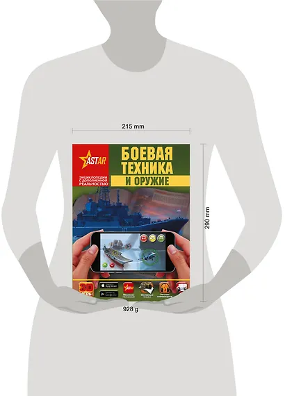 Боевая техника и оружие - фото 6