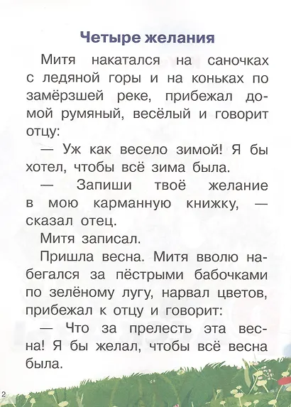 Рассказы - фото 3