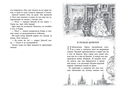 Бесшабашный Книга 1 Камень во плоти - фото 15