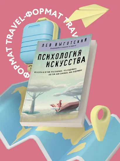 Психология искусства - фото 4