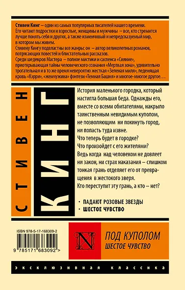 Под Куполом. Шестое чувство - фото 2