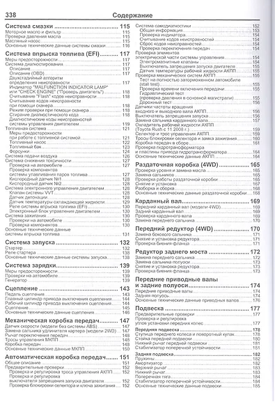 Daihatsu Terios Be-Go Toyota Rush Мод. 2WD&4WD c 2006 г. вып. (мАвтолюбитель) - фото 3