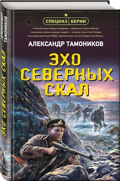 Эхо северных скал - фото 3
