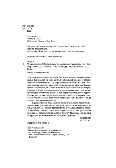 Что такое жизнь? Понять биологию за пять простых шагов - фото 6