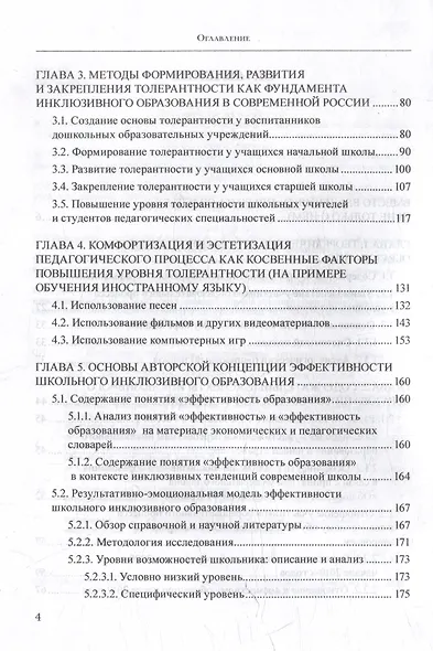 Инклюзивное образование в России. Теория, методология, перспективы: монография - фото 3