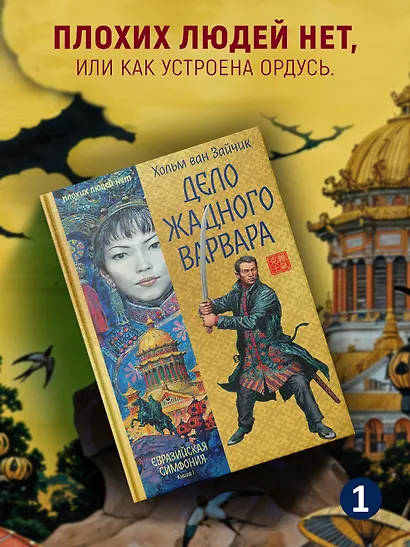 Дело жадного варвара - фото 4