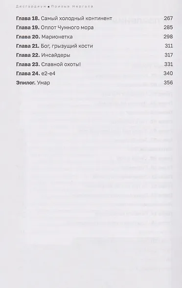 Дисгардиум. Книга 4 : Призыв Нергала - фото 4