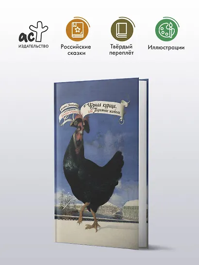 Чёрная курица, или Подземные жители с иллюстрациями Геннадия Спирина - фото 3