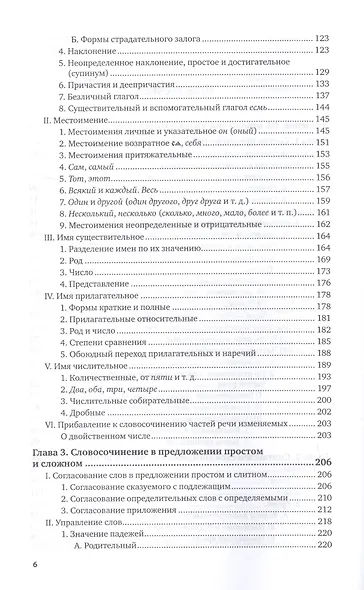 Историческая грамматика русского языка. В 2-х частях. Часть 2. Синтаксис - фото 3