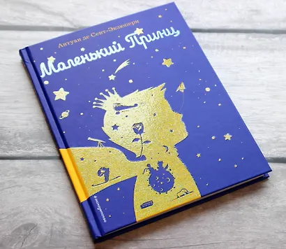 Маленький принц (рис. автора) (силуэт) - фото 5