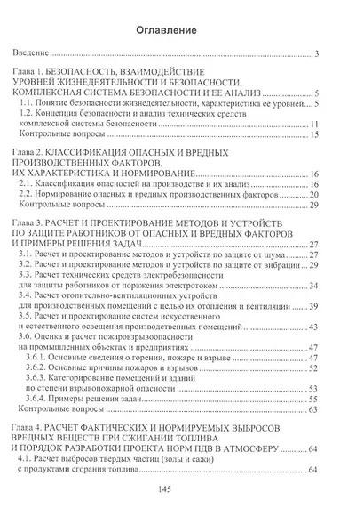 Расчет устройств для защиты работников от опасных и вредных факторов на производстве: учебное пособие - фото 2